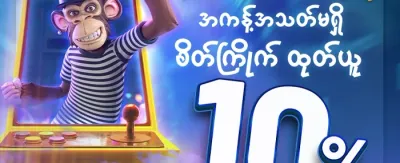 လက်ဆောင်ပက်ကေ့ချ် promotion